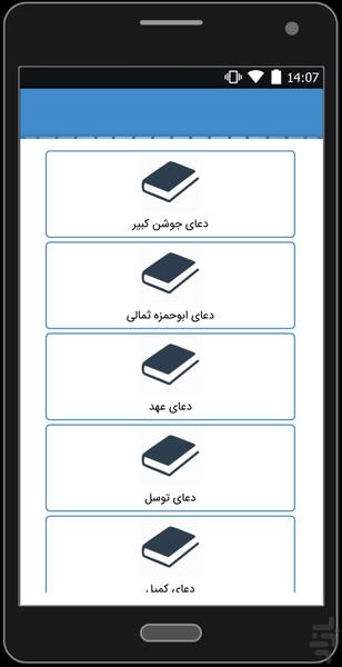 مجموعه دعاها وزیارات - عکس برنامه موبایلی اندروید