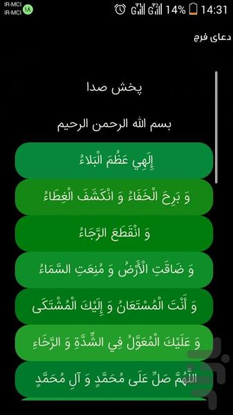 دعای فرج امام زمان(عج) - عکس برنامه موبایلی اندروید