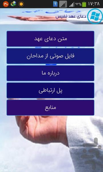 دعای عهد نفیس - Image screenshot of android app