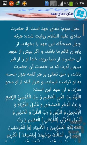دعای عهد نفیس - عکس برنامه موبایلی اندروید