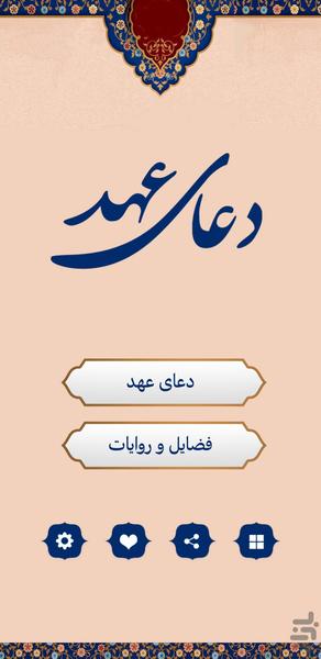 دعای عهد (صوتی) - Image screenshot of android app