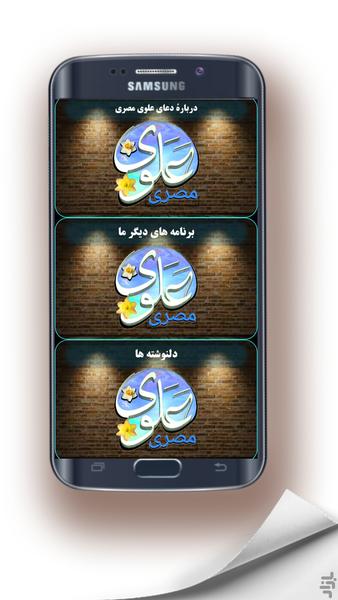 دعای علوی مصری(صوت زیبا) - عکس برنامه موبایلی اندروید