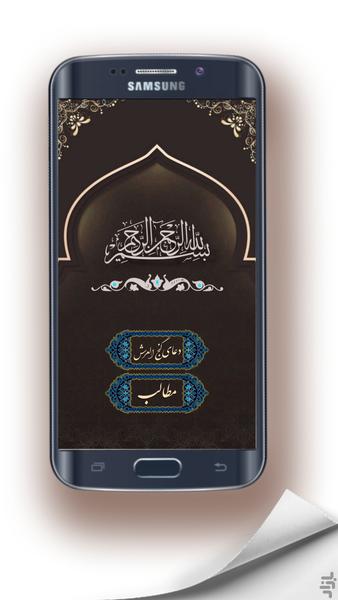دعای گنج العرش (صوت زیبا) - Image screenshot of android app