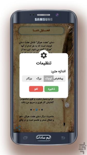دعای هفت هیکل/صوتی/حفاظت - Image screenshot of android app