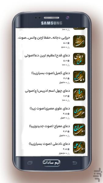 دعای هفت هیکل/صوتی/حفاظت - Image screenshot of android app
