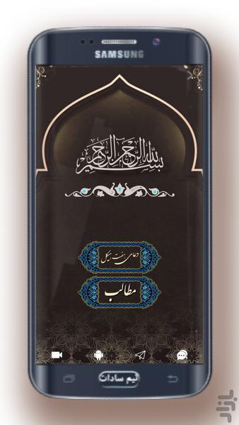 دعای هفت هیکل/صوتی/حفاظت - Image screenshot of android app