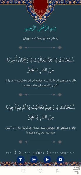 دعای مجیر (با صوتی دلنشین) - Image screenshot of android app