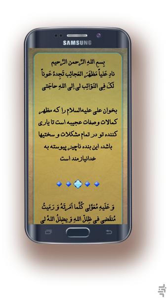 دعای نادعلی (صوت بسیارزیبا) - Image screenshot of android app