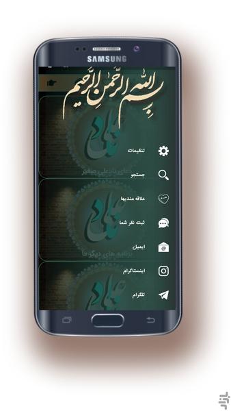 دعای نادعلی (صوت بسیارزیبا) - Image screenshot of android app