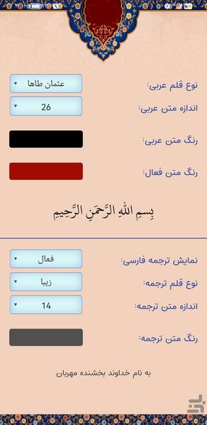 دعای ندبه ( متن + صوت) - Image screenshot of android app