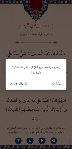دعای ندبه ( متن + صوت) - Image screenshot of android app