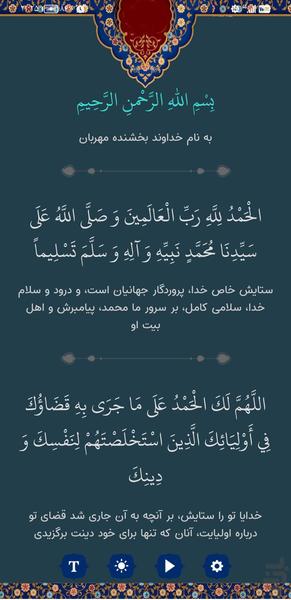 دعای ندبه ( متن + صوت) - Image screenshot of android app