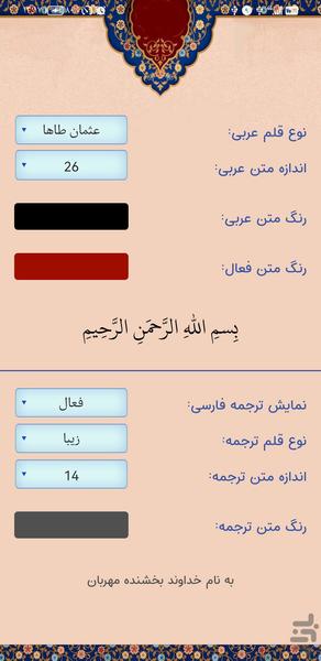 دعای صباح (با صوتی دلنشین) - عکس برنامه موبایلی اندروید