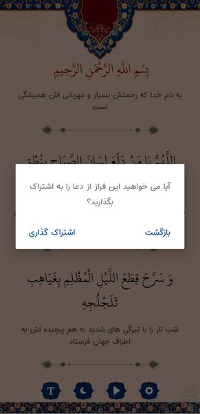 دعای صباح (با صوتی دلنشین) - عکس برنامه موبایلی اندروید