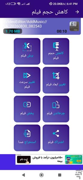 کاهش حجم فیلم - Image screenshot of android app
