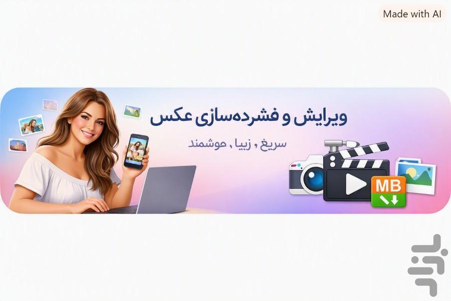 کاهش حجم فیلم - Image screenshot of android app