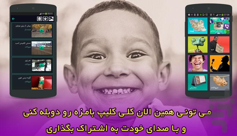 دوبله فان(دوبله کن و بخند) - عکس برنامه موبایلی اندروید