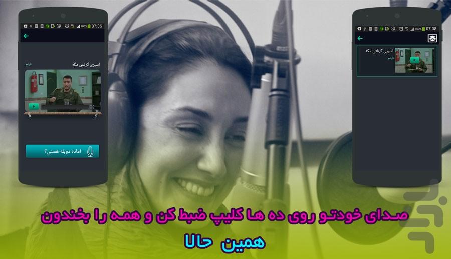 دوبله فان(دوبله کن و بخند) - عکس برنامه موبایلی اندروید