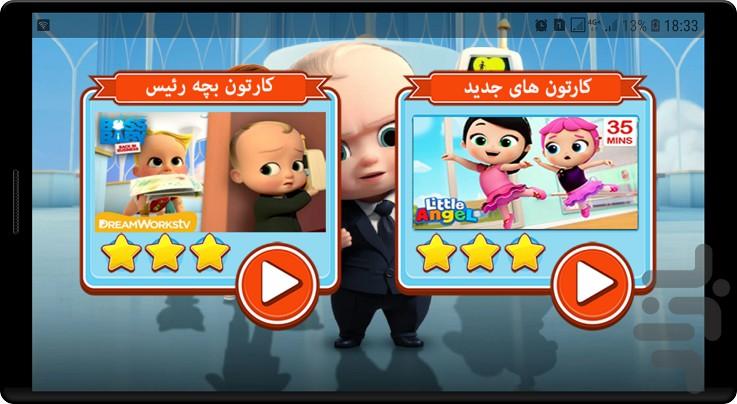 بچه رئیس دوبله - Image screenshot of android app
