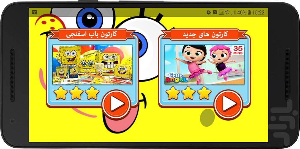 باب اسفنجی دوبله - Image screenshot of android app