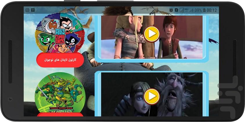 اژدهاسواران دوبله - Image screenshot of android app