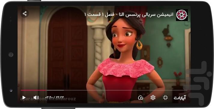 پرنسس النا دوبله - Image screenshot of android app