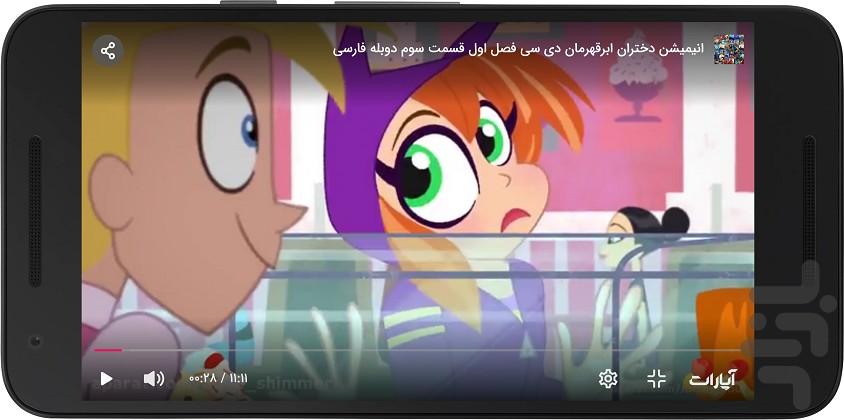 دختران ابرقهرمان دوبله - Image screenshot of android app