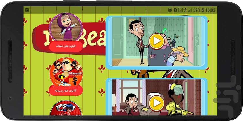 مستربین دوبله - Image screenshot of android app