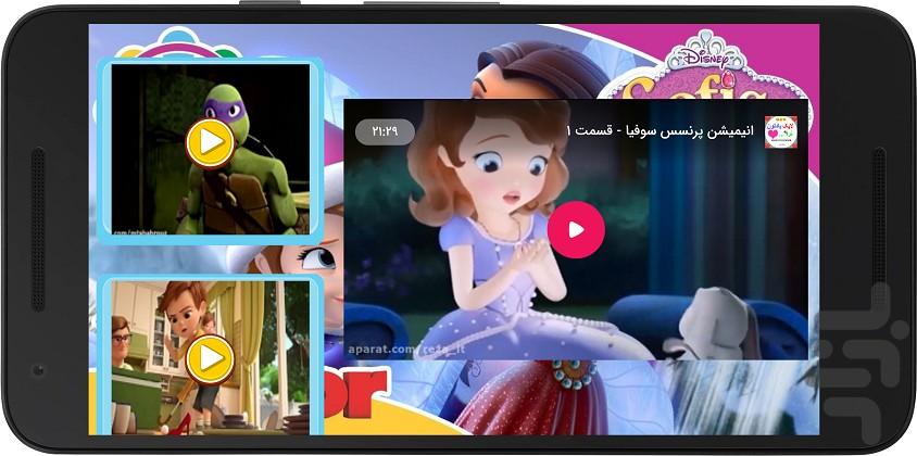 پرنسس سوفیا دوبله - عکس برنامه موبایلی اندروید