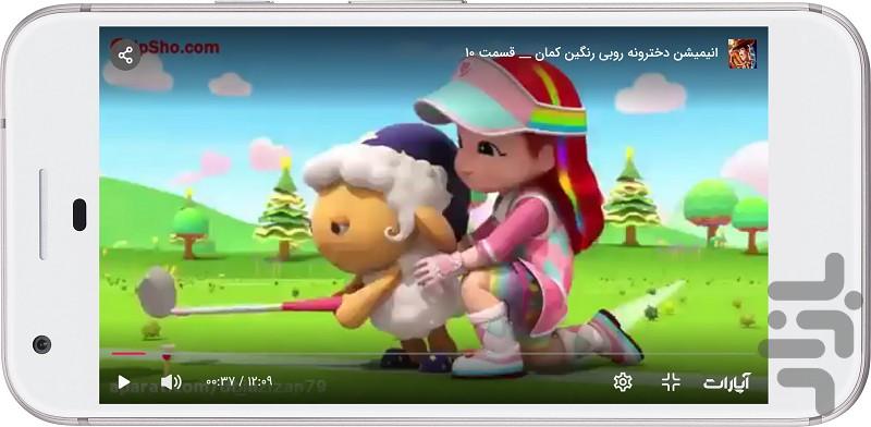روبی رنگین کمان دوبله - Image screenshot of android app