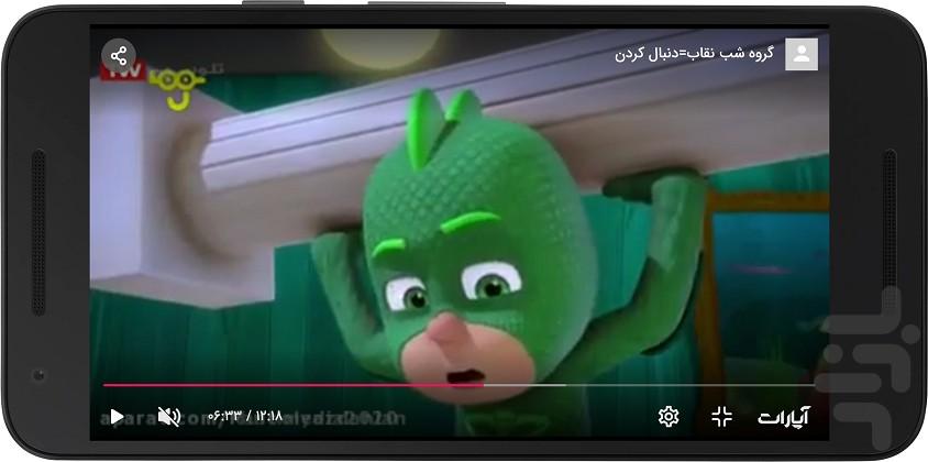 گروه شب نقاب دوبله - Image screenshot of android app