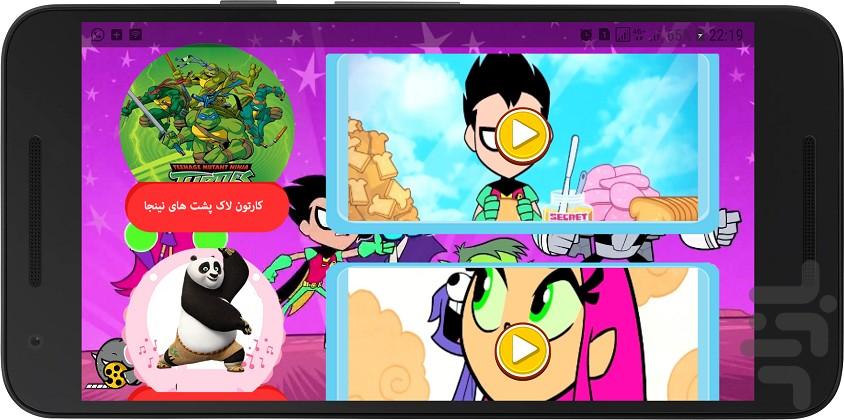 تایتان ها دوبله - Image screenshot of android app