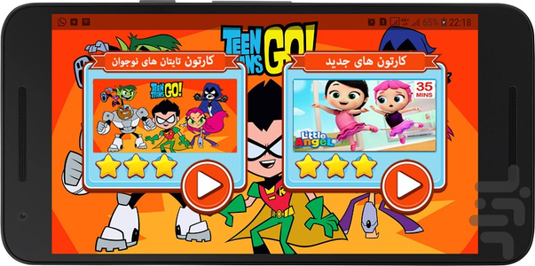 تایتان ها دوبله - عکس برنامه موبایلی اندروید