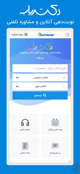 دکتریاب | نوبت‌دهی و مشاوره پزشکی - Image screenshot of android app