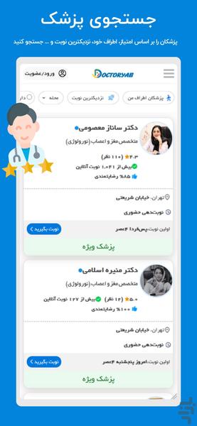 دکتریاب | نوبت‌دهی و مشاوره پزشکی - Image screenshot of android app