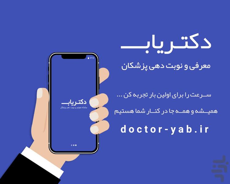 Doctor-yab - Image screenshot of android app