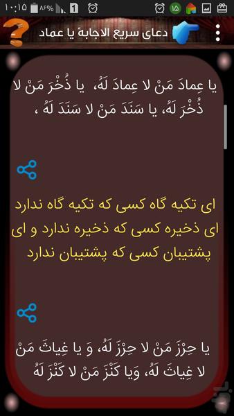 دعای یاعمادمن لاعمادله+صوت عالی - عکس برنامه موبایلی اندروید