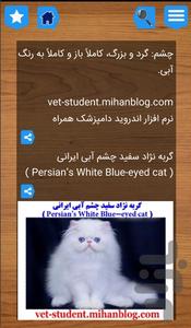 سگ و گربه(بیماریها،نگهداری ونژادها) - عکس برنامه موبایلی اندروید