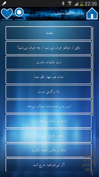 چگونه فرزندان دوقلو داشته باشیم؟ - عکس برنامه موبایلی اندروید