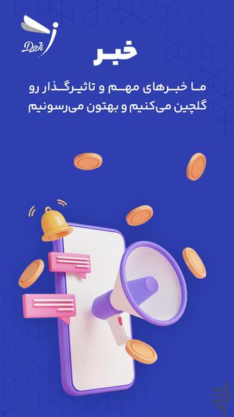 Doji - Image screenshot of android app