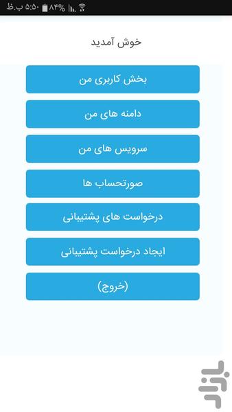 ثبت دامنه و میزبانی وب (دولت هاست) - Image screenshot of android app