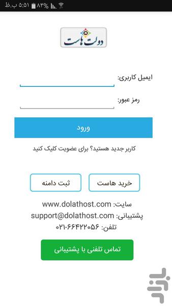 Dolat Host - عکس برنامه موبایلی اندروید