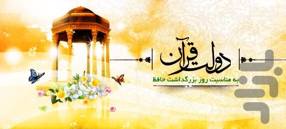 دولت قرآن (ویژه برنامه حافظ) - Image screenshot of android app