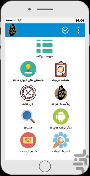 دولت قرآن (ویژه برنامه حافظ) - عکس برنامه موبایلی اندروید