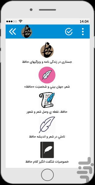 دولت قرآن (ویژه برنامه حافظ) - عکس برنامه موبایلی اندروید