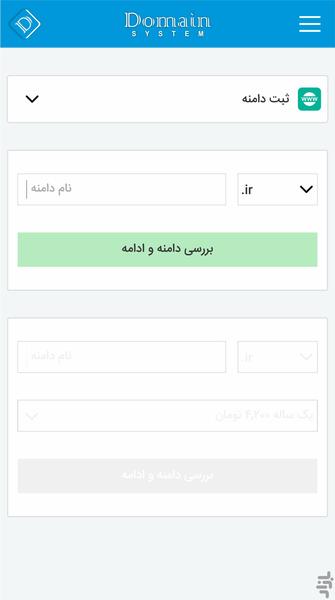 ثبت، تمدید و حراج دامنه دامین سیستم - عکس برنامه موبایلی اندروید