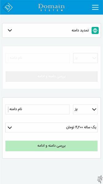 ثبت، تمدید و حراج دامنه دامین سیستم - عکس برنامه موبایلی اندروید