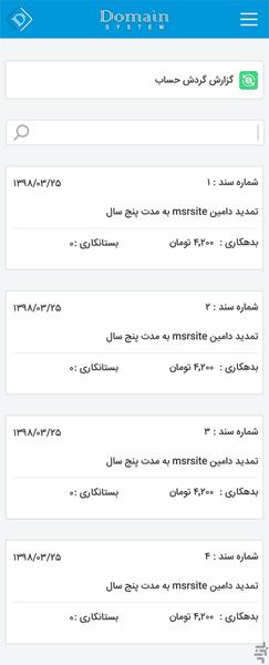 ثبت، تمدید و حراج دامنه دامین سیستم - عکس برنامه موبایلی اندروید