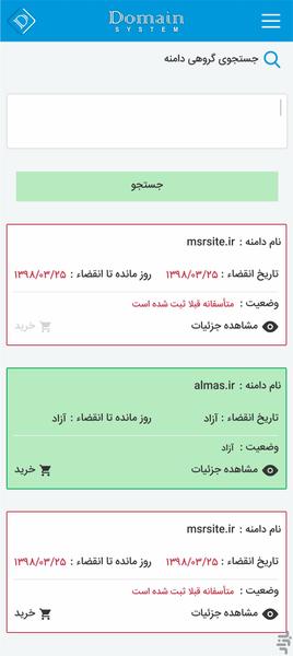 ثبت، تمدید و حراج دامنه دامین سیستم - عکس برنامه موبایلی اندروید