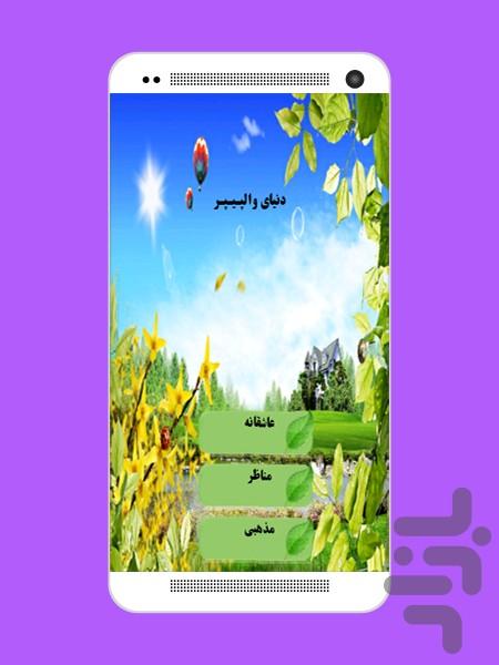 دنیای والپیپر - Image screenshot of android app